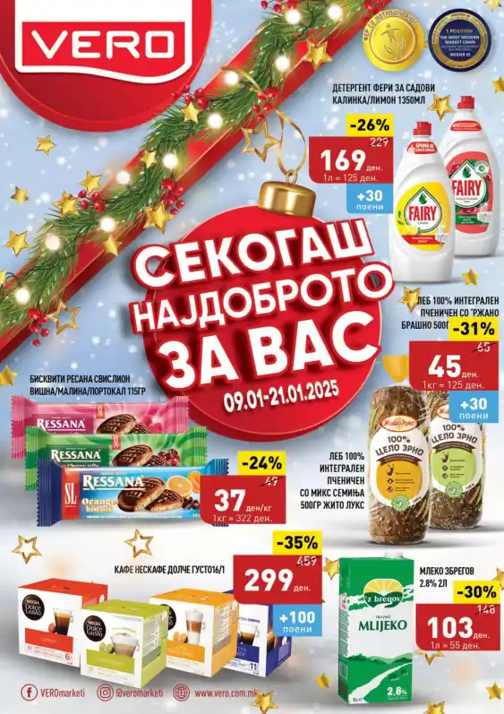 Веро каталог акции јануари 2025