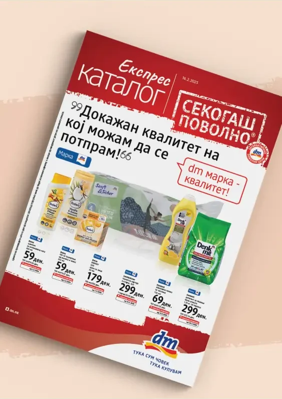 ДМ каталог акции февруари 2025