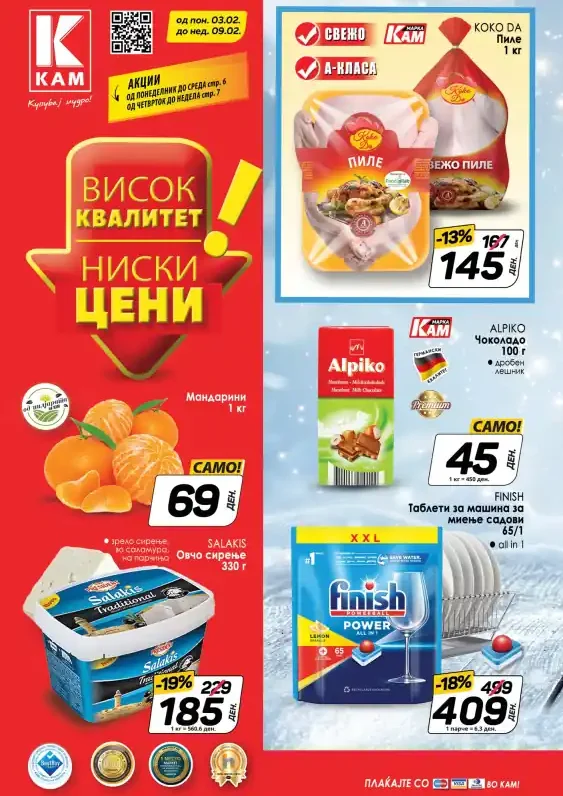 Кам Маркет каталог акции февруари 2025