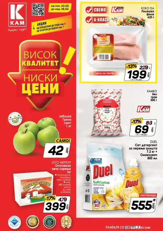 Кам Маркет каталог акции февруари 2025
