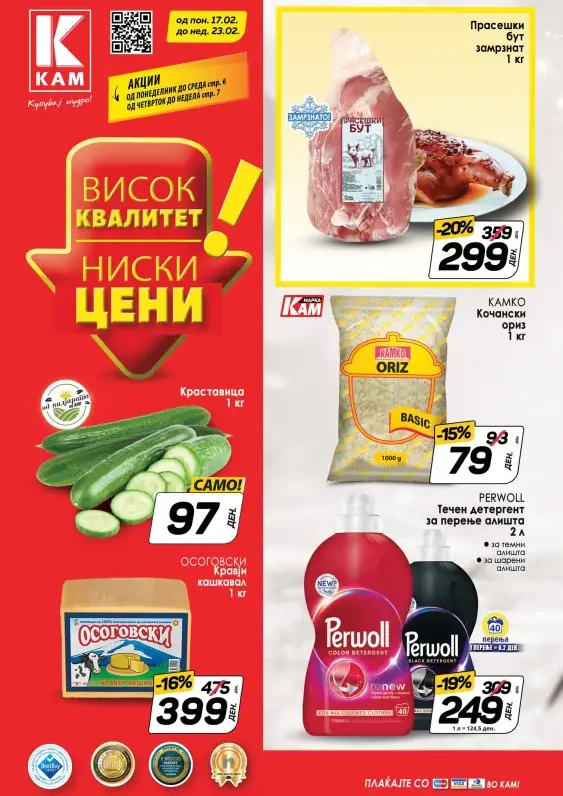 Кам Маркет каталог акции февруари 2025