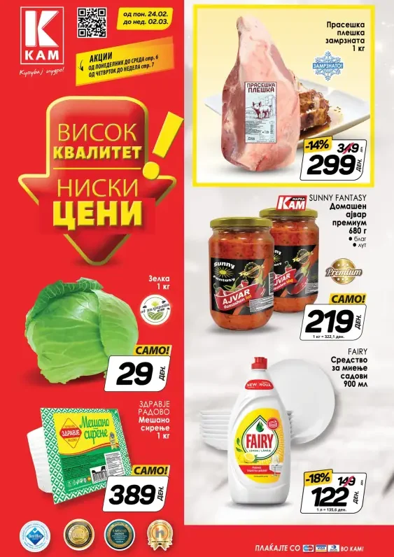 Кам Маркет каталог акции февруари 2025