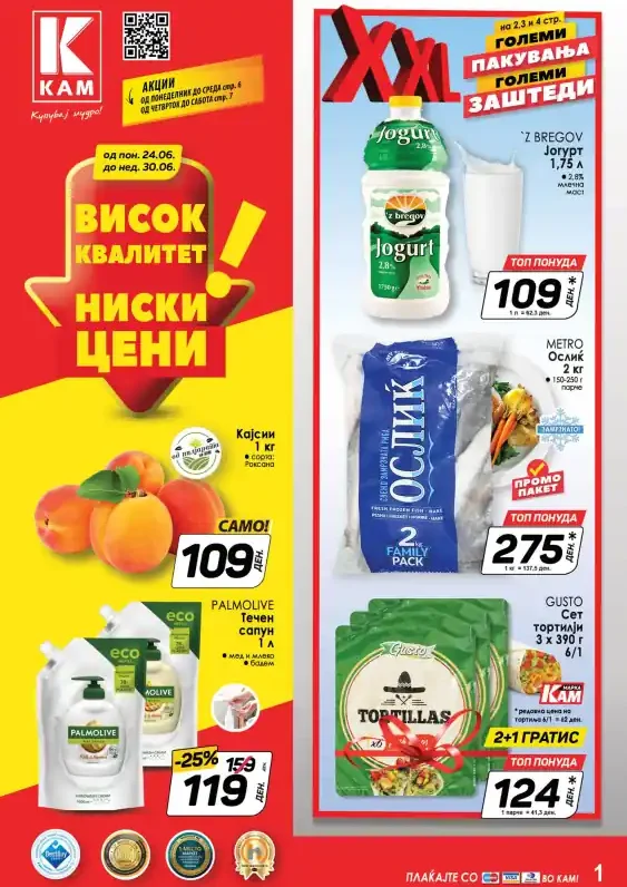 Кам Маркет каталог акции јуни 2024