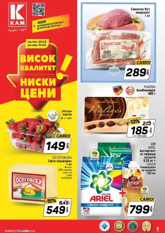 Кам Маркет каталог акции март 2024