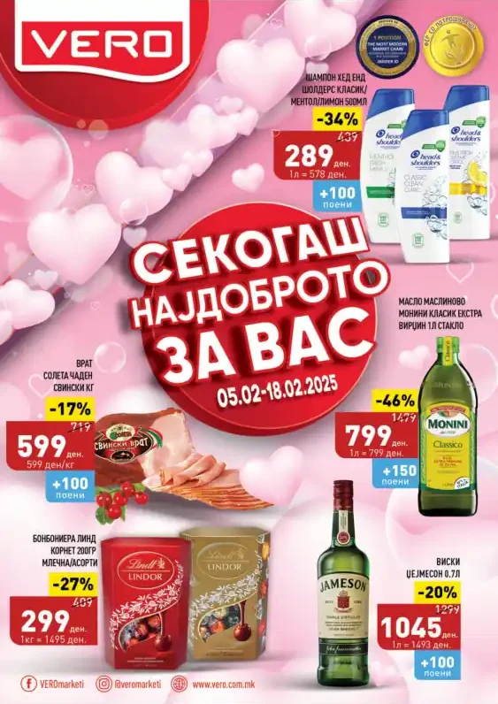 Веро каталог акции февруари 2025