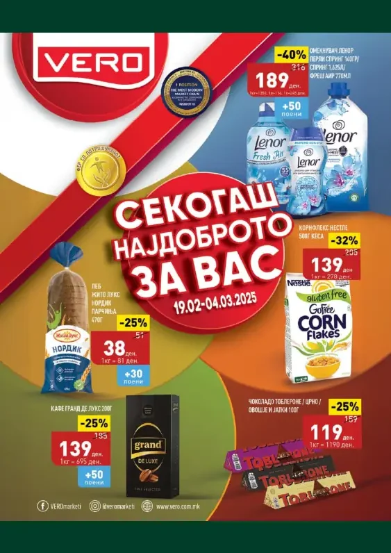 Веро каталог акции февруари 2025
