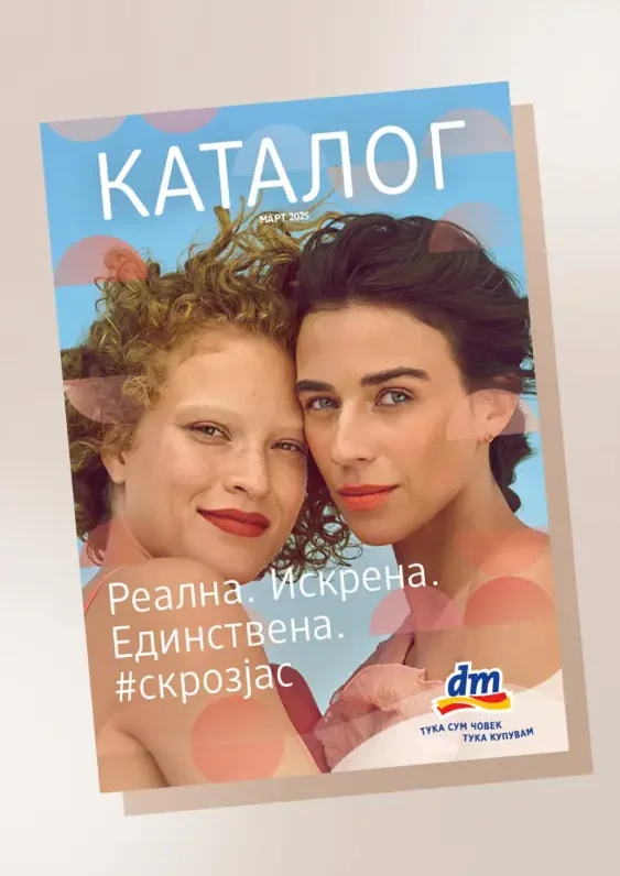 ДМ каталог акции март 2025