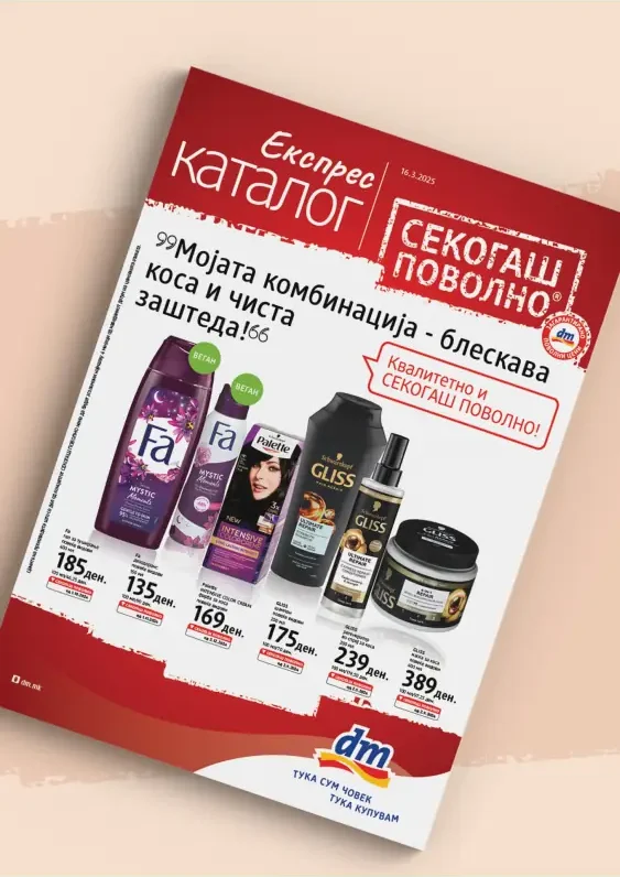 ДМ каталог акции март 2025