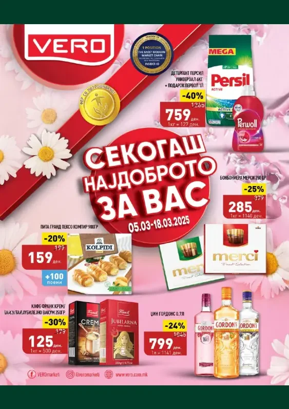 Веро каталог акции март 2025