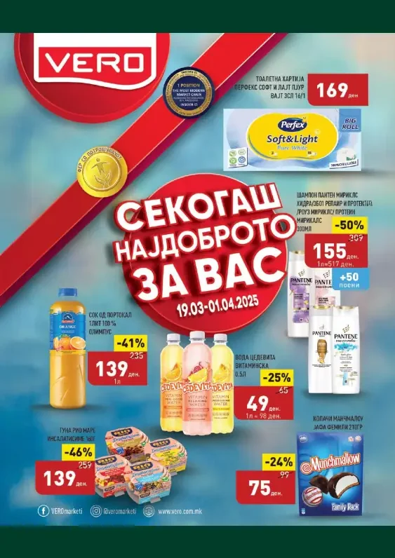 Веро каталог акции март 2025