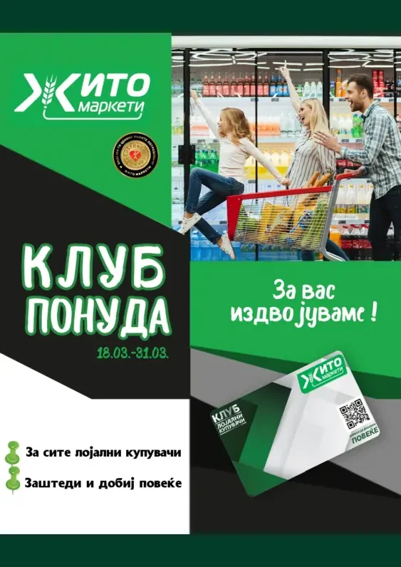 Жито каталог акции март 2025