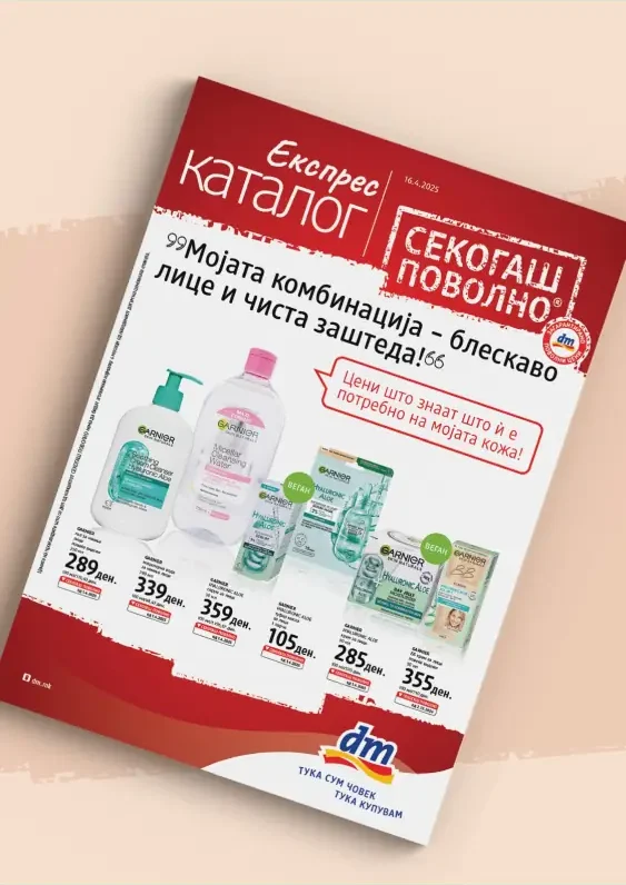 ДМ каталог акции април 2025