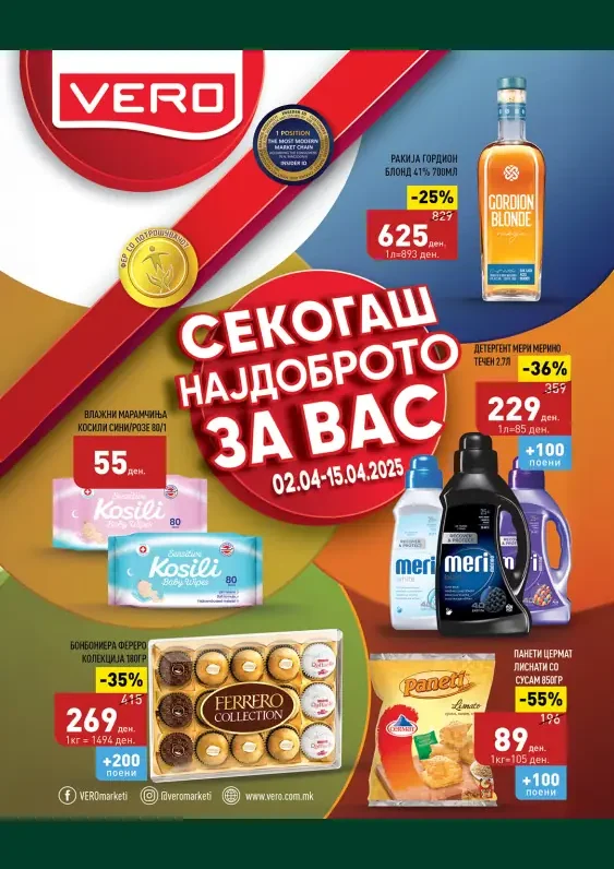 Веро каталог акции април 2025