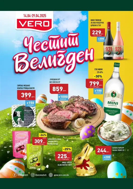 Веро каталог акции април 2025
