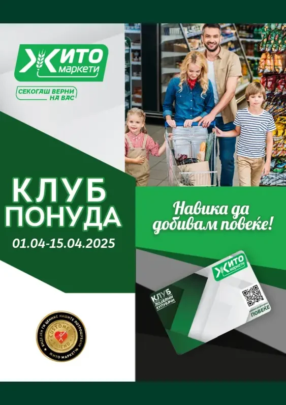 Жито каталог акции април 2025