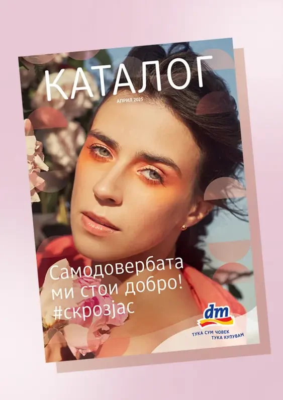 ДМ каталог акции април 2025