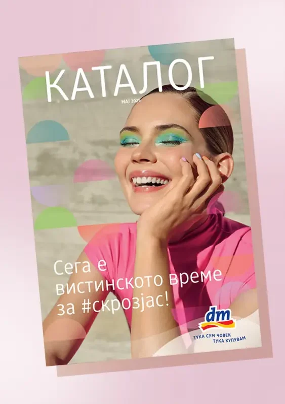 ДМ каталог акции мај 2025