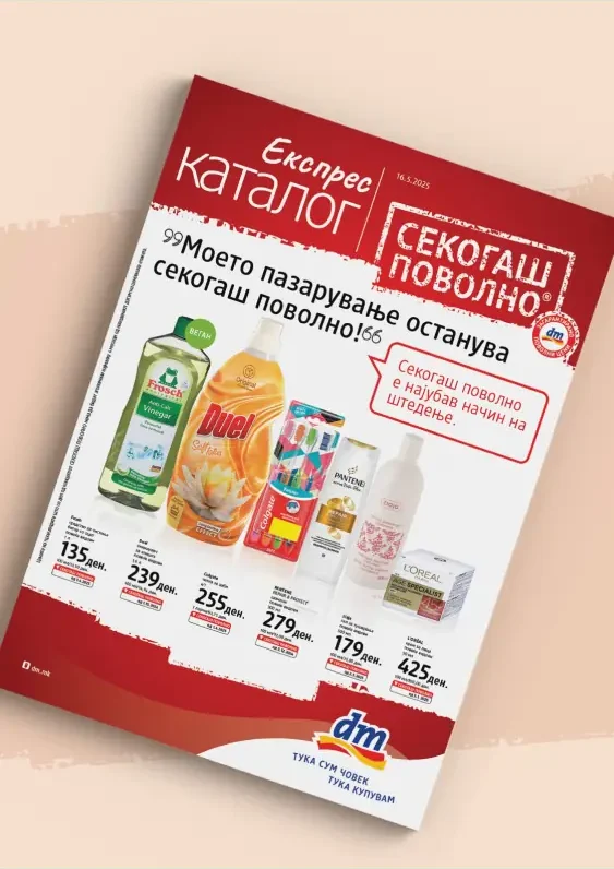 ДМ каталог акции мај 2025