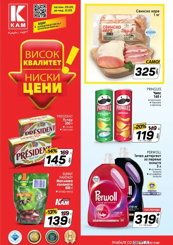 Кам Маркет каталог акции мај 2025