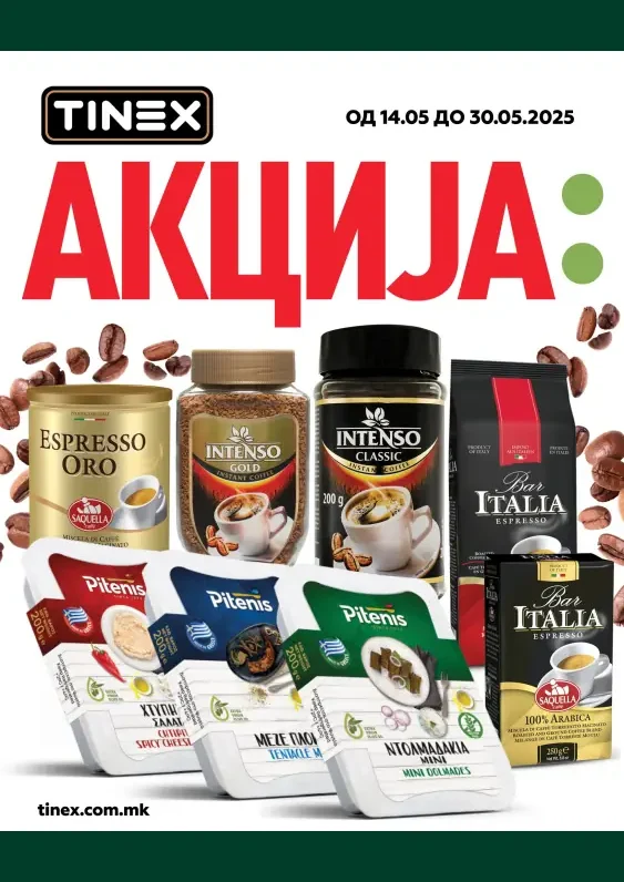 Тинекс каталог акции мај 2025