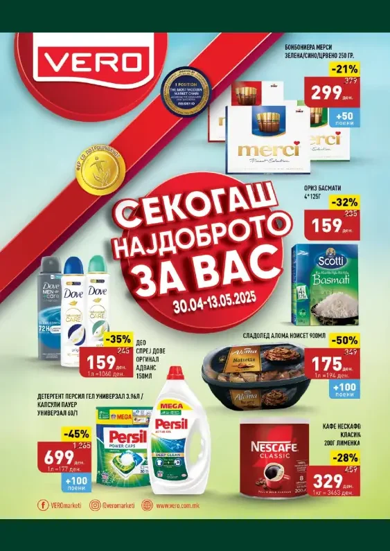 Веро каталог акции април 2025