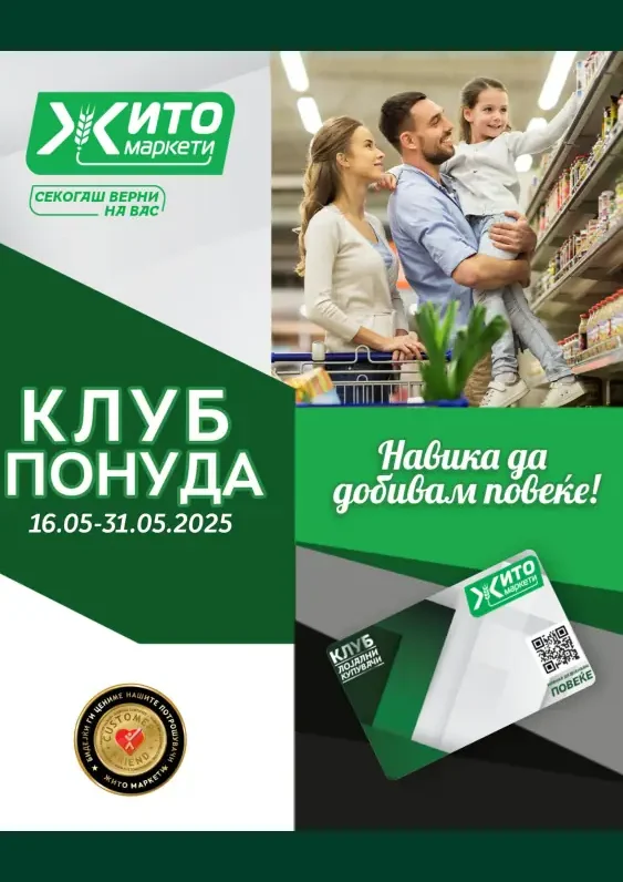 Жито каталог акции мај 2025