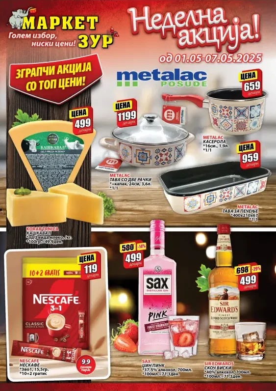 Зур каталог акции мај 2025