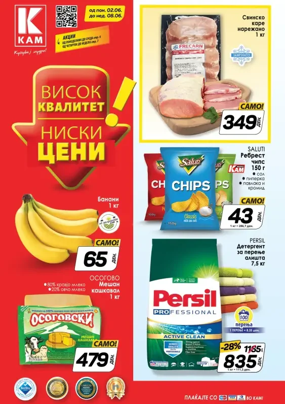 Кам Маркет каталог акции јуни 2025