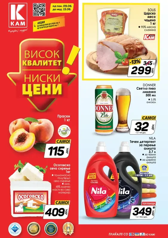 Кам Маркет каталог акции јуни 2025
