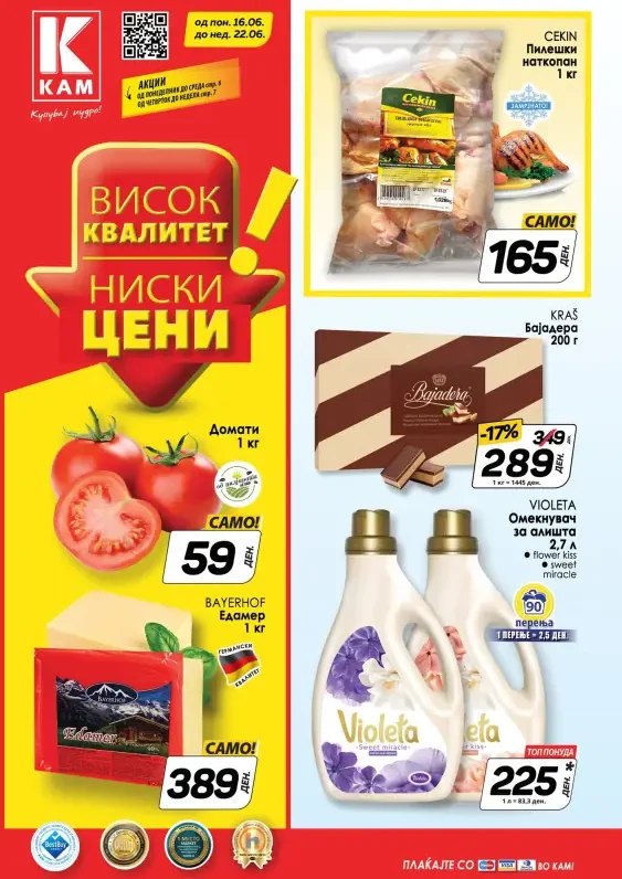 Кам Маркет каталог акции јуни 2025
