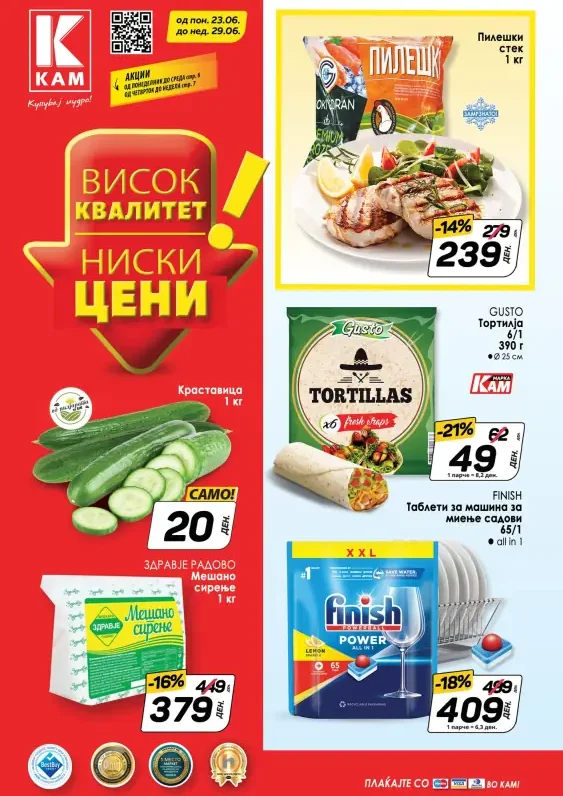 Кам Маркет каталог акции јуни 2025