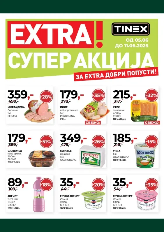Тинекс каталог акции јуни 2025