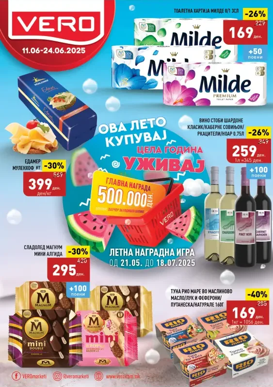 Веро каталог акции јуни 2025