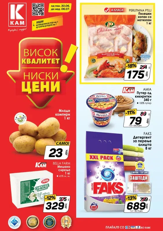 Кам Маркет каталог акции јуни 2025