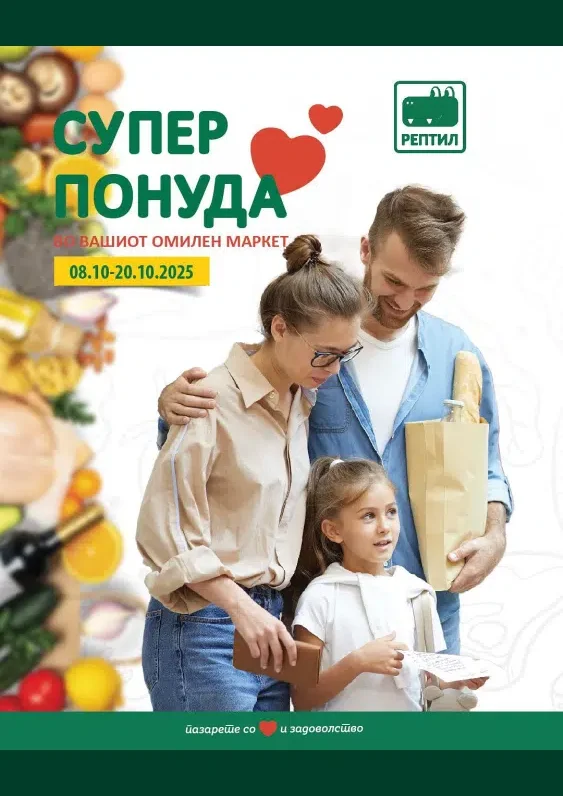 РЕПТИЛ каталог акции октомври 2025