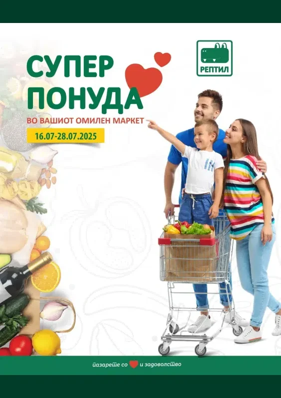 РЕПТИЛ каталог акции јули 2025