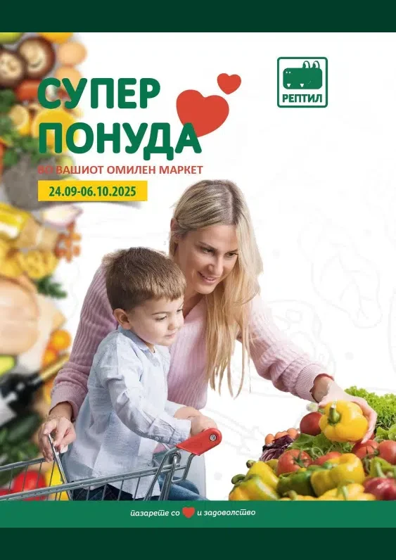 РЕПТИЛ каталог акции септември 2025