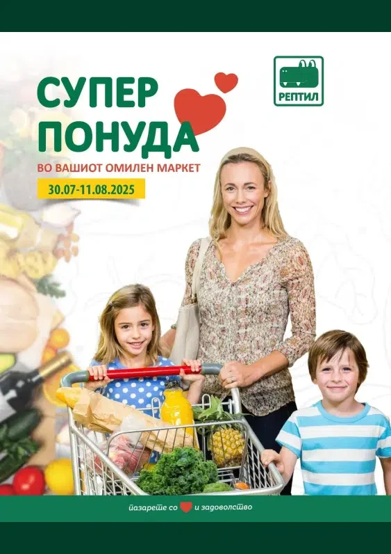 РЕПТИЛ каталог акции јули 2025