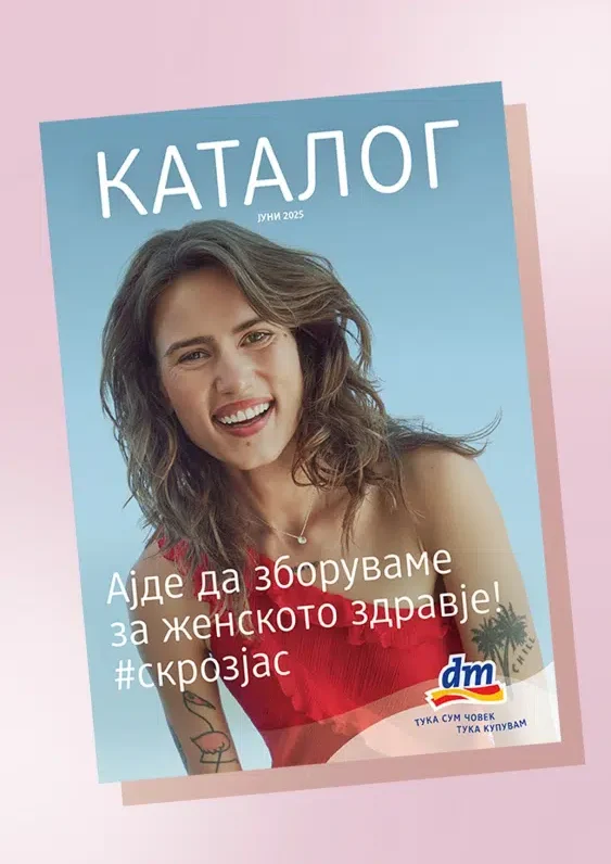 ДМ каталог акции јуни 2025