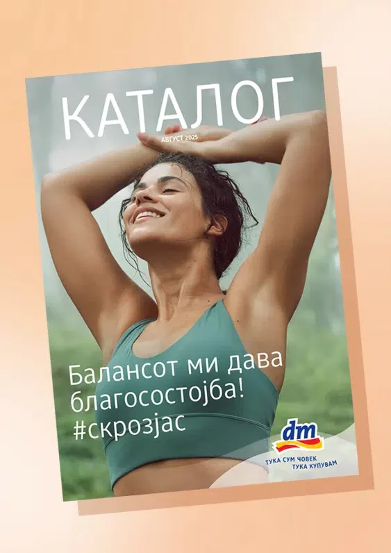 ДМ каталог акции август 2025
