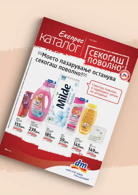 ДМ каталог акции август 2025