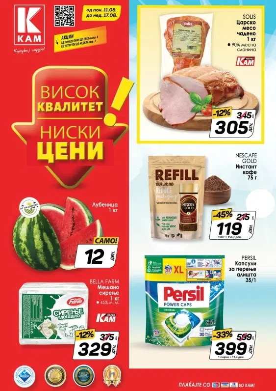 Кам Маркет каталог акции август 2025