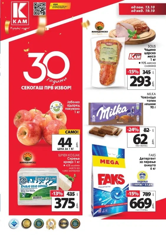 Кам Маркет каталог акции октомври 2025