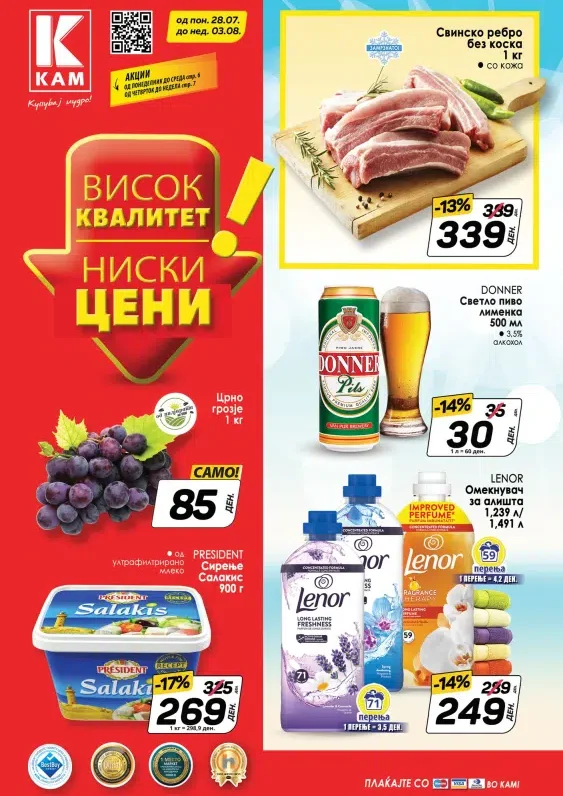 Кам Маркет каталог акции јули 2025