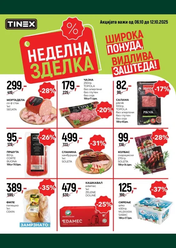 Тинекс каталог акции октомври 2025