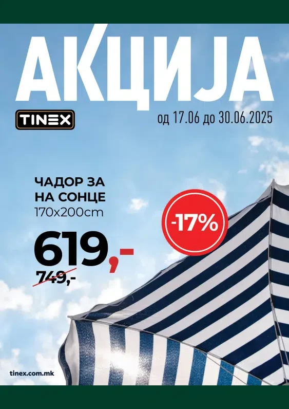 Тинекс каталог акции јуни 2025