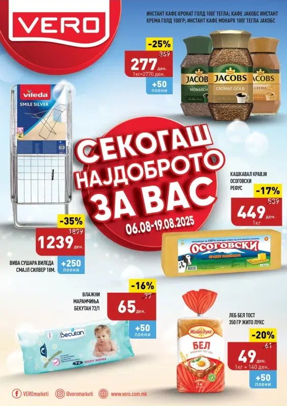 Веро каталог акции август 2025