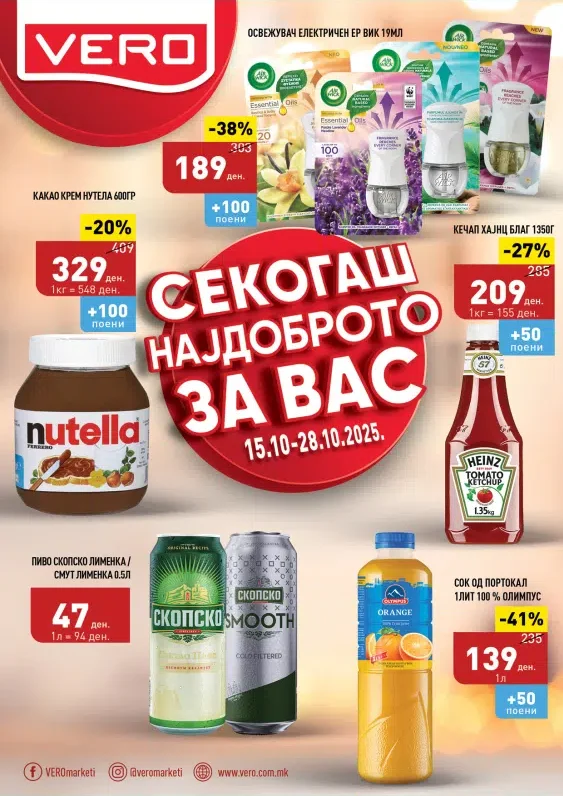 Веро каталог акции октомври 2025