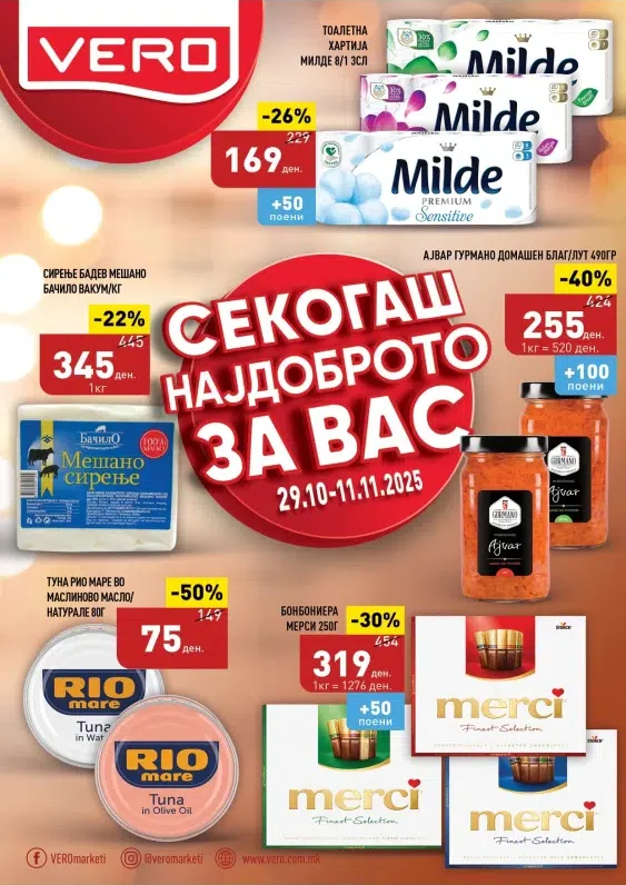 Веро каталог акции октомври 2025