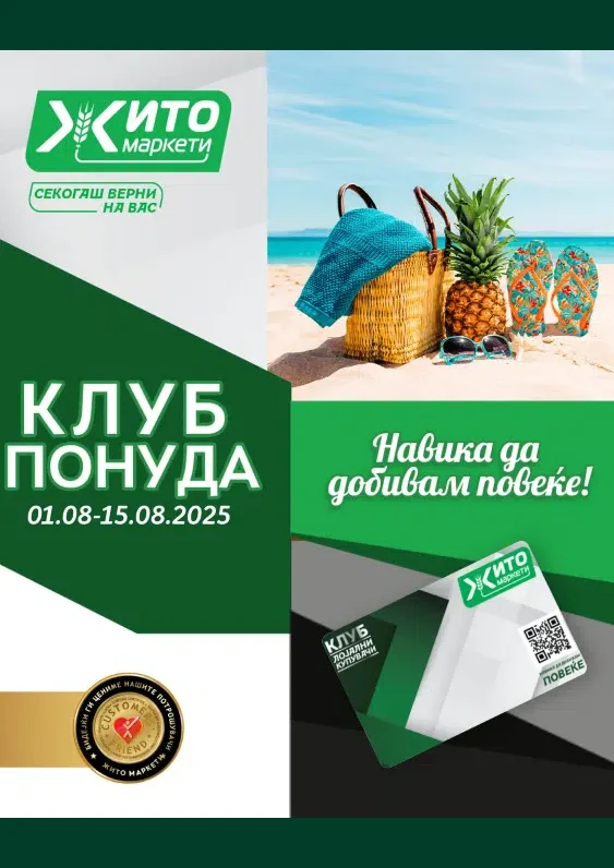 Жито каталог акции август 2025